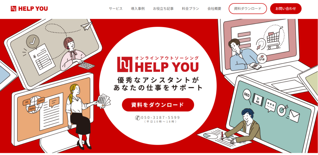 HELP YOUの公式HP