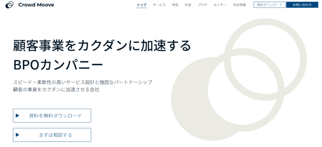 株式会社Crowd Mooveの公式HP